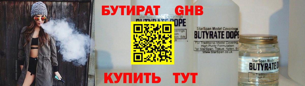 Белебей  БУТИРАТ BDO  Вход с VPN 