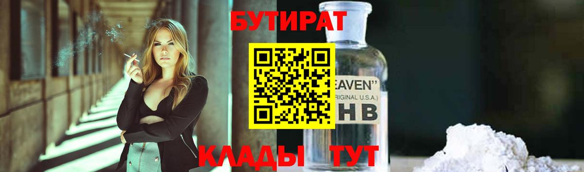 Бутират вода Белебей