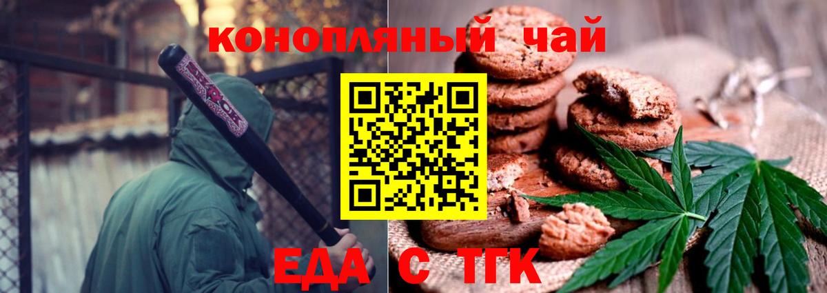 Белебей  Cannafood марихуана  Вход с VPN 