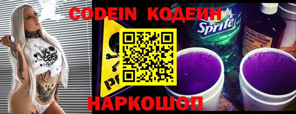 Кодеиновый сироп Lean напиток Lean (лин)  Вход с VPN  Белебей  Кодеиновый сироп Lean напиток Lean (лин) 