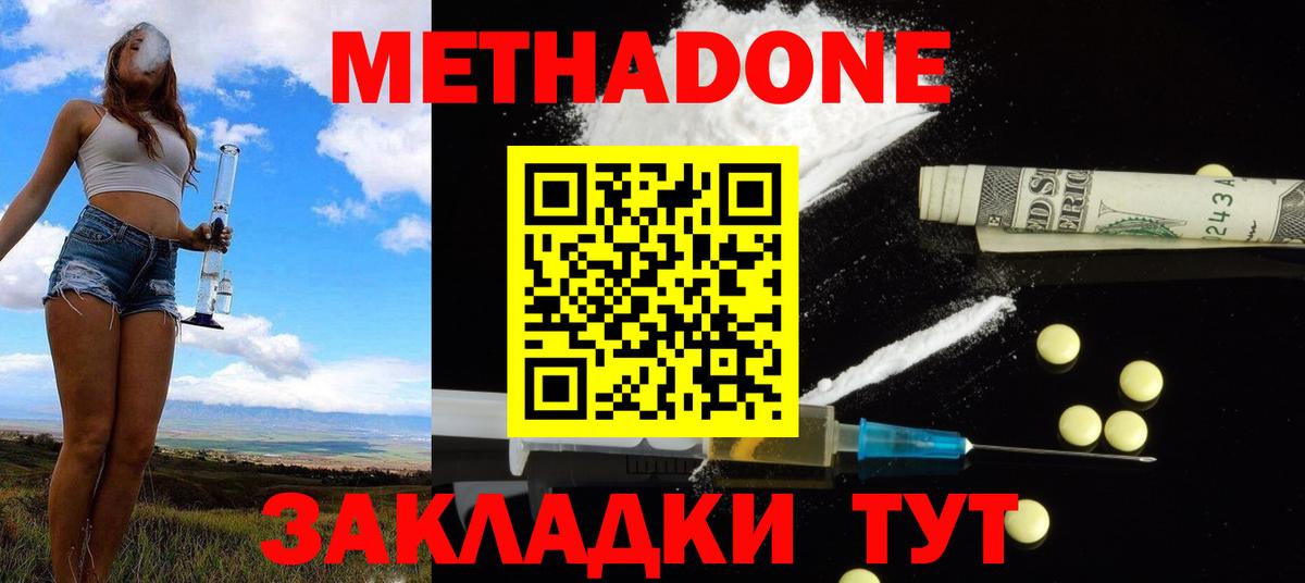 Белебей  МЕТАДОН кристалл  Вход с VPN  Метадон белоснежный 